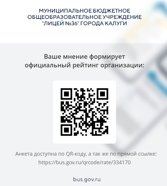 Чтобы оценить условия предоставления услуг используйте QRкод